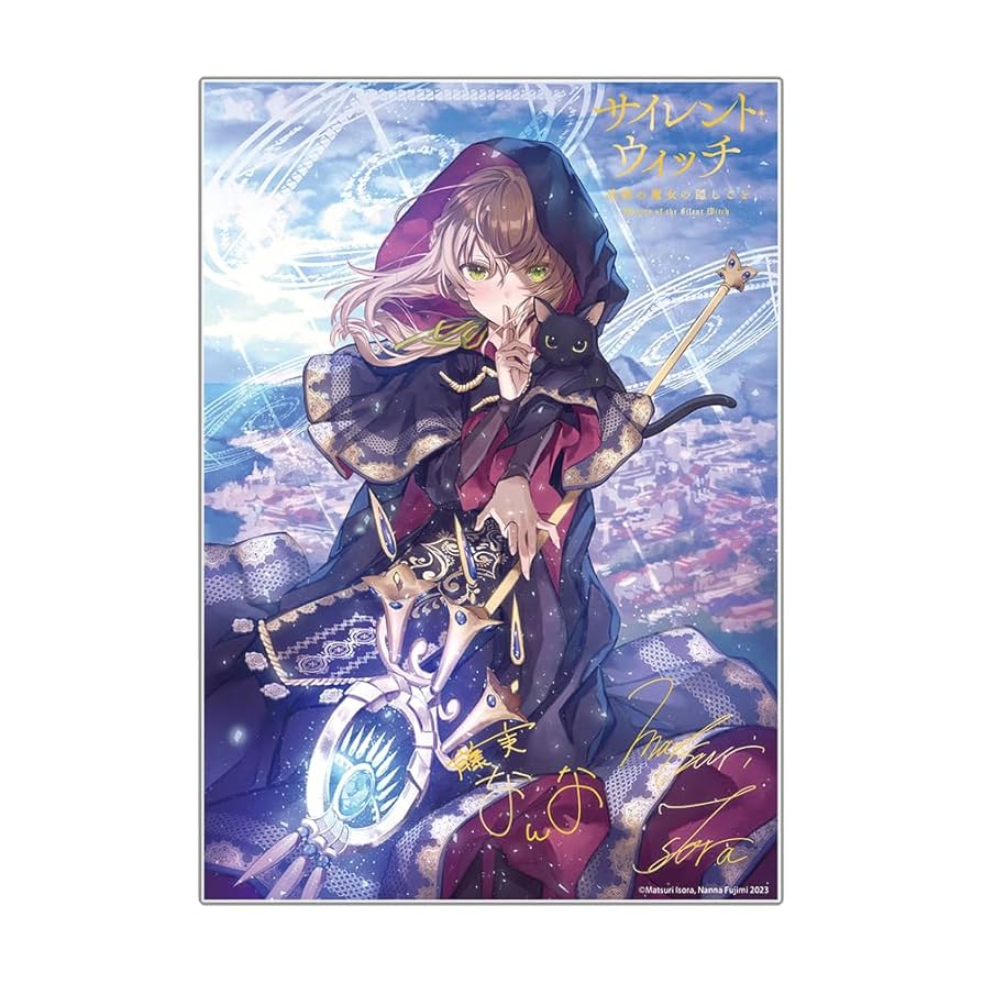 サイレント・ウィッチ 沈黙の魔女の隠しごと まとめ売り カドカワBOOKSの人気作品『サイレント・ウィッチ 沈黙の魔女の